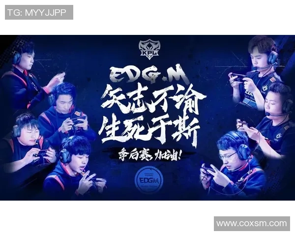 王者荣耀战术：EDG的包夹体系