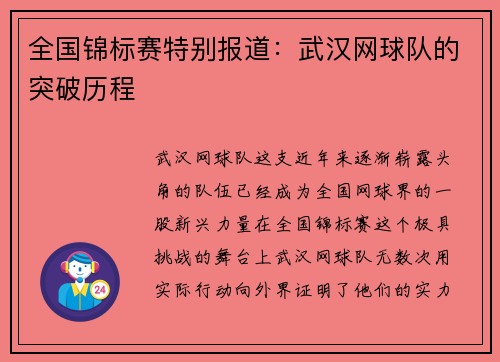 全国锦标赛特别报道:武汉网球队的突破历程