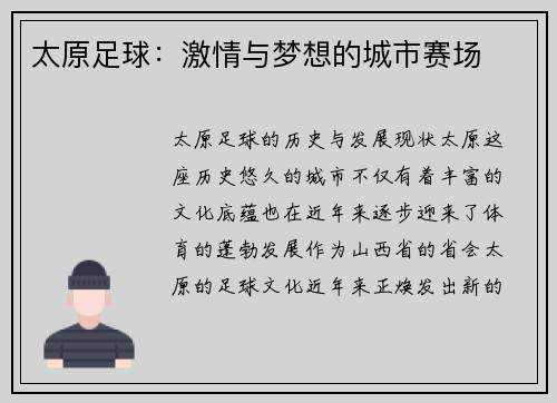 太原足球:激情与梦想的城市赛场