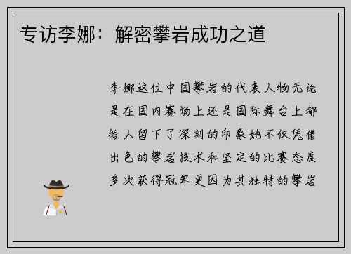 专访李娜:解密攀岩成功之道