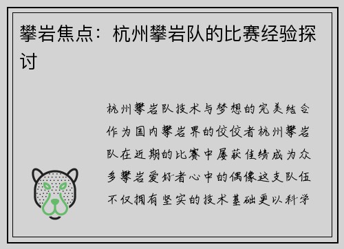 攀岩焦点:杭州攀岩队的比赛经验探讨