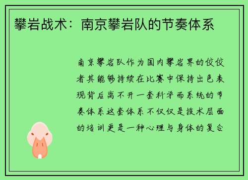 攀岩战术:南京攀岩队的节奏体系