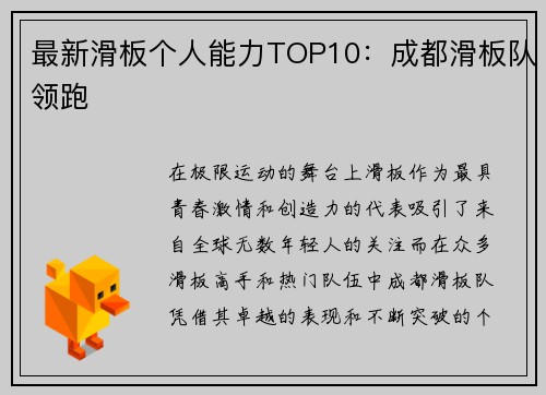 最新滑板个人能力TOP10:成都滑板队领跑