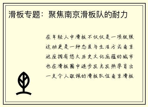 滑板专题:聚焦南京滑板队的耐力