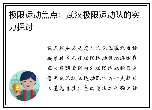 极限运动焦点:武汉极限运动队的实力探讨