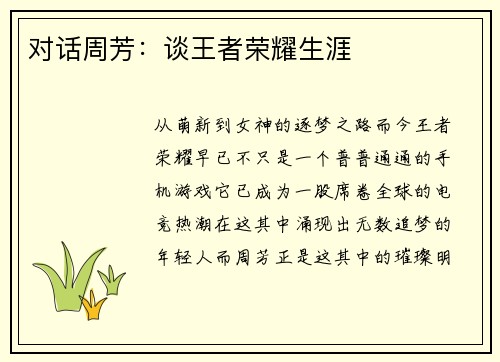 对话周芳：谈王者荣耀生涯
