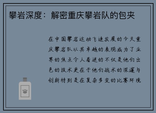 攀岩深度：解密重庆攀岩队的包夹
