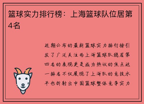 篮球实力排行榜:上海篮球队位居第4名
