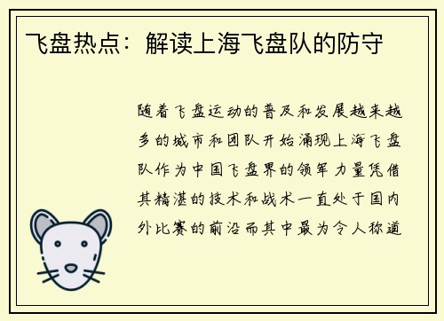 飞盘热点：解读上海飞盘队的防守