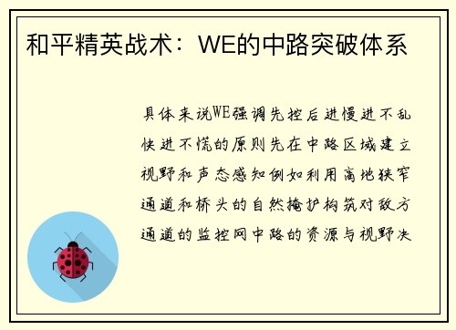 和平精英战术：WE的中路突破体系