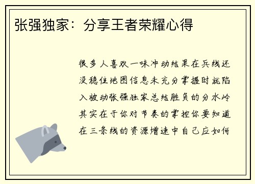 张强独家：分享王者荣耀心得