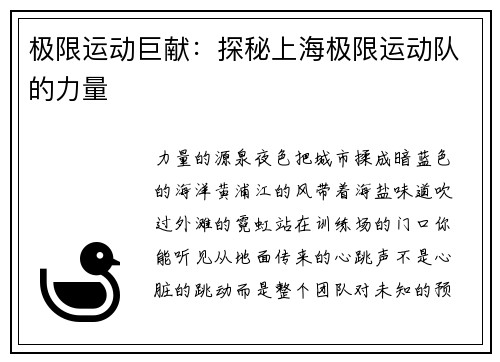 极限运动巨献：探秘上海极限运动队的力量