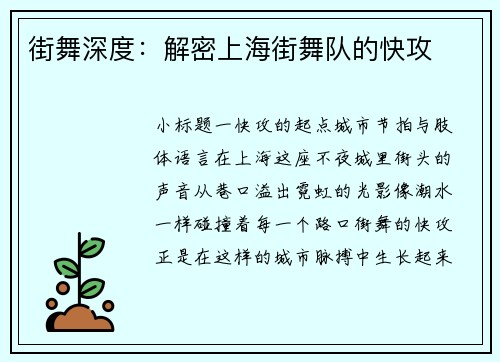 街舞深度：解密上海街舞队的快攻