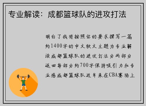专业解读：成都篮球队的进攻打法
