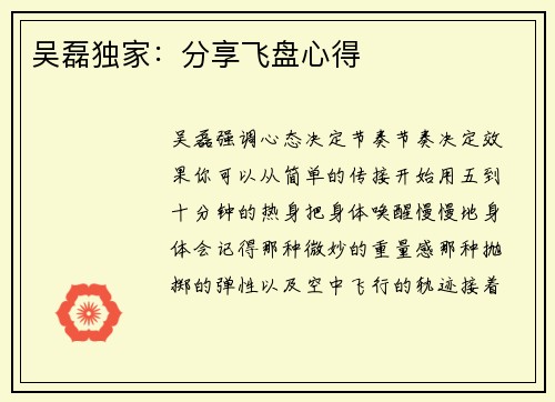 吴磊独家：分享飞盘心得