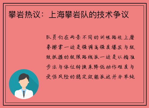 攀岩热议：上海攀岩队的技术争议