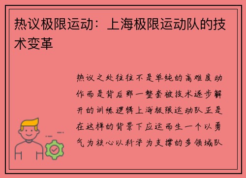 热议极限运动：上海极限运动队的技术变革