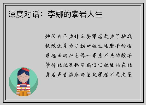 深度对话：李娜的攀岩人生