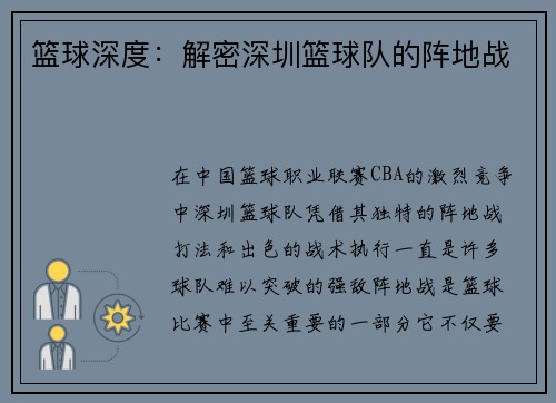 篮球深度：解密深圳篮球队的阵地战
